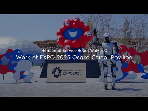 UBTECH Robotics Walker C